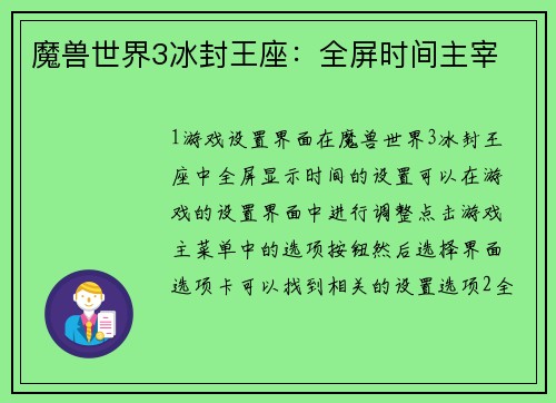 魔兽世界3冰封王座：全屏时间主宰